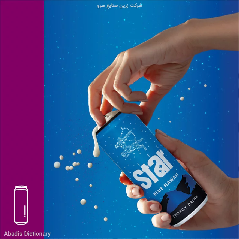 شرکت زرین صنایع سرو